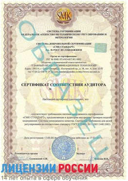 Образец сертификата соответствия аудитора Новокузнецк Сертификат ISO 13485